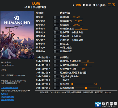 Humankind修改器风灵月影版 Humankind十九项无限金钱修改器下载v1 0 软件学堂