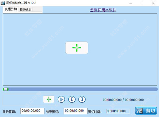 视频剪切合并器绿色版