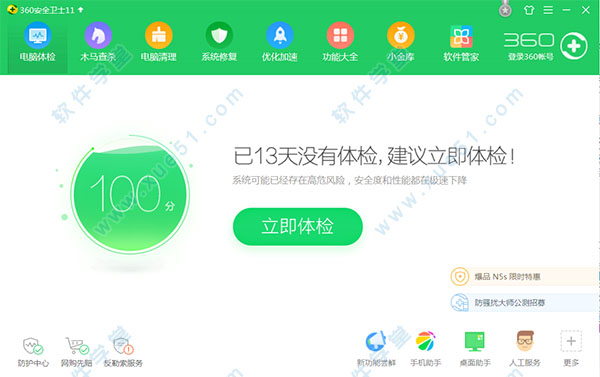 |360安全卫士官方最新版下载 v11.5.0.1001