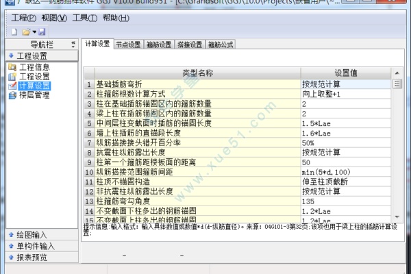 广联达预算软件破解版