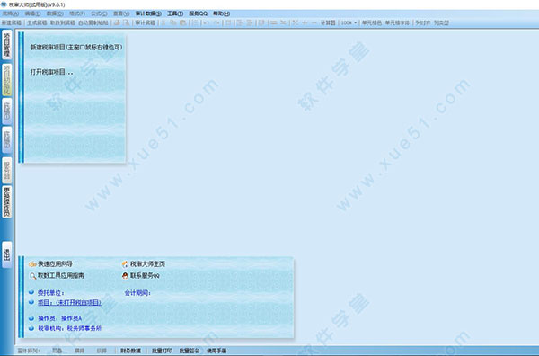税审大师破解版