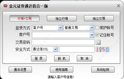 金元证券通达信合一版