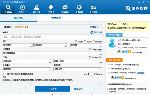 博购企业名录搜索软件