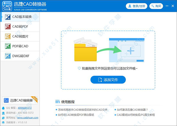 迅捷cad转换器