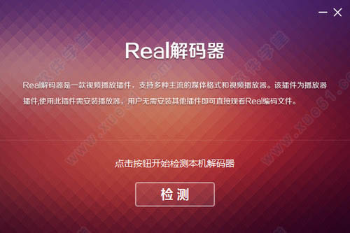 real解码器