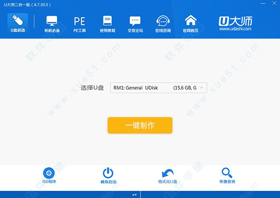 u大师u盘启动盘制作工具