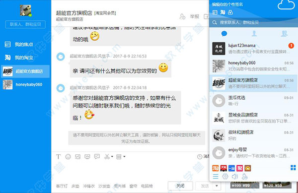 阿里旺旺买家版