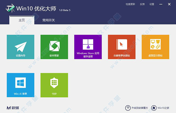 win10优化大师