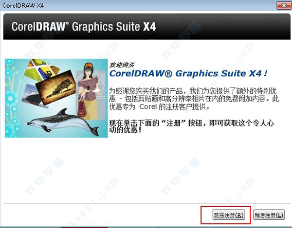 coreldraw(cdr) x4破解版32/64位下载(附序列码) 软件学堂