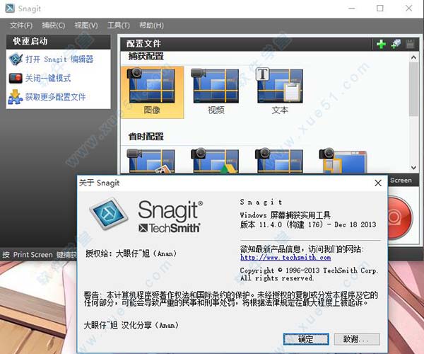 snagit汉化破解版