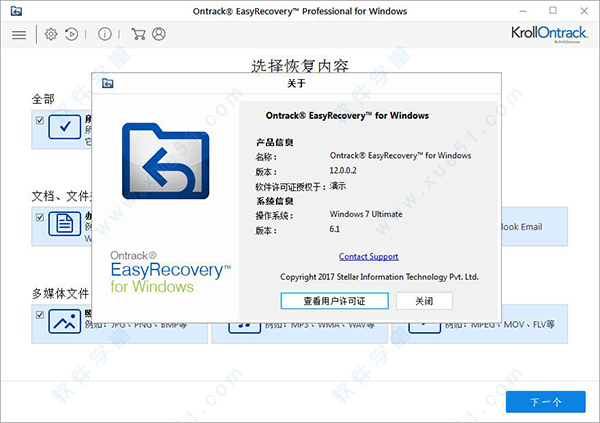 easyrecovery绿色版