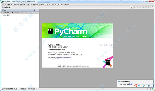 pycharm 2017破解版