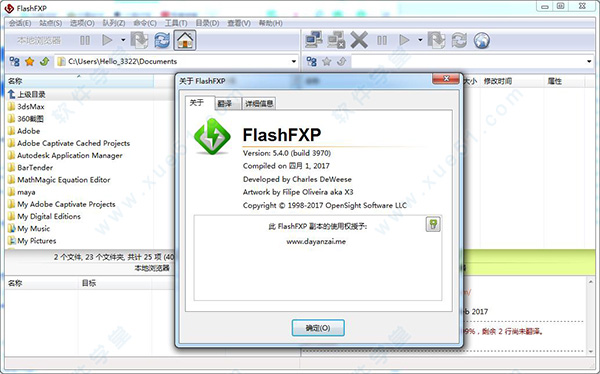 flashfxp中文破解版