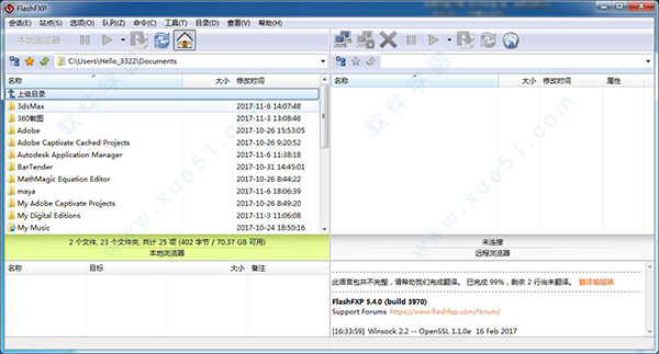 FlashFXP中文破解版