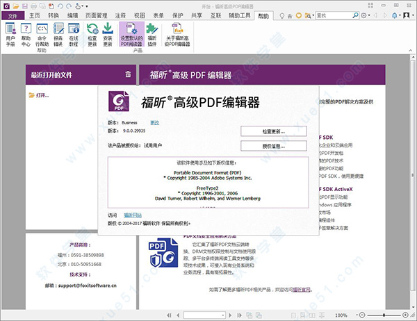 福昕高级PDF编辑器企业版