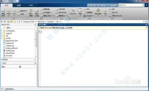 matlab2016b破解文件