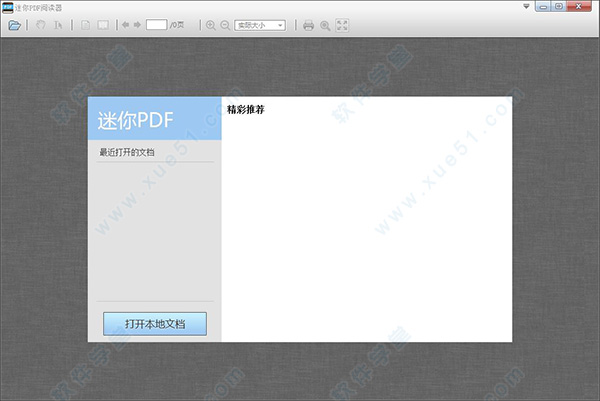 迷你PDF阅读器(MINIPDF)