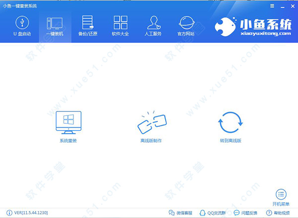 小鱼一键重装系统