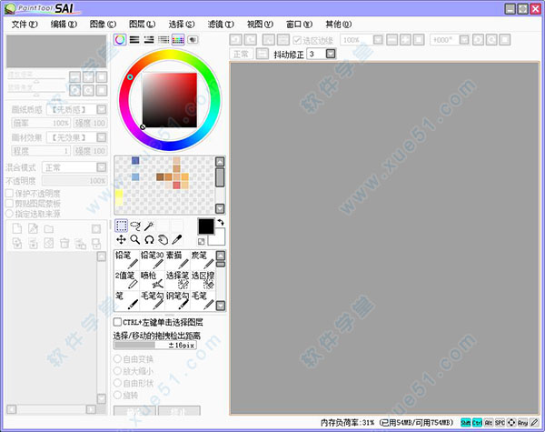 Easy Paint Tool Sai免费简体中文破解版下载v2 0 软件学堂