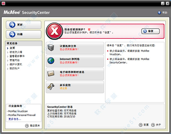 迈克菲McAfee