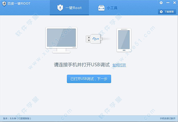 百度一键root pc版