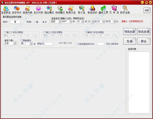 金宝宝取名软件