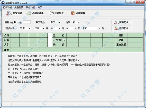 皇室起名软件
