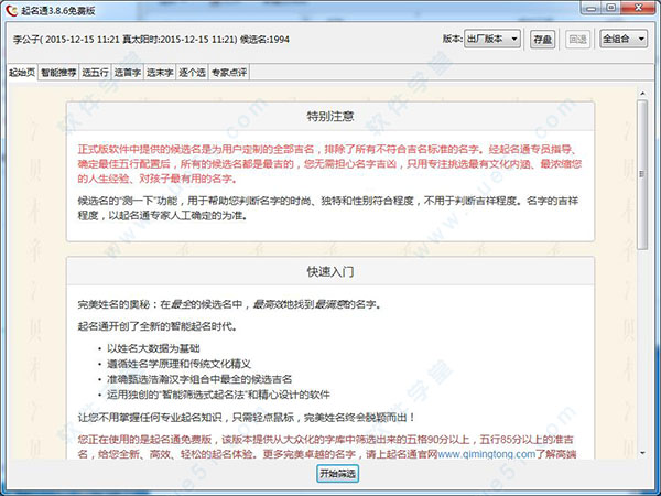 起名通宝宝起名