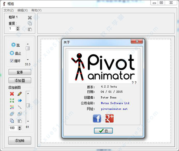 火柴人动画制作软件(Pivot Stickfigures Animator)