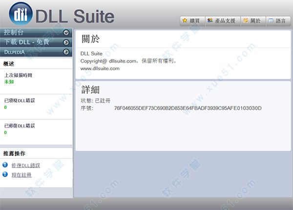 dll suite破解版