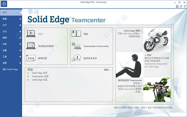 Siemens SolidEdge ST10