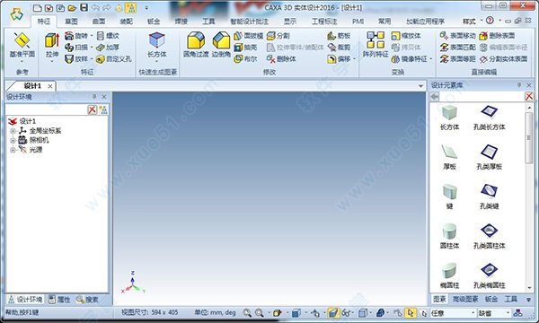 caxa 3d实体设计2016