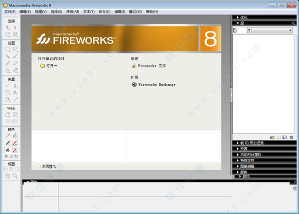 fireworks 8 绿色版