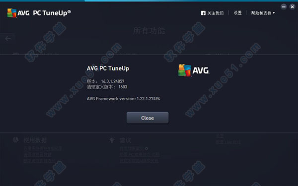 AVG PC Tuneup2016破解版