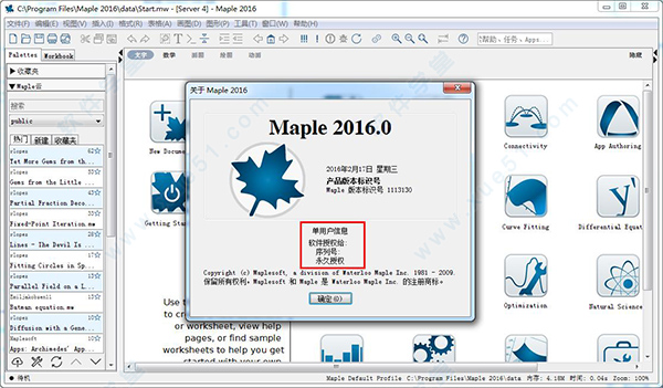 maple2016破解版