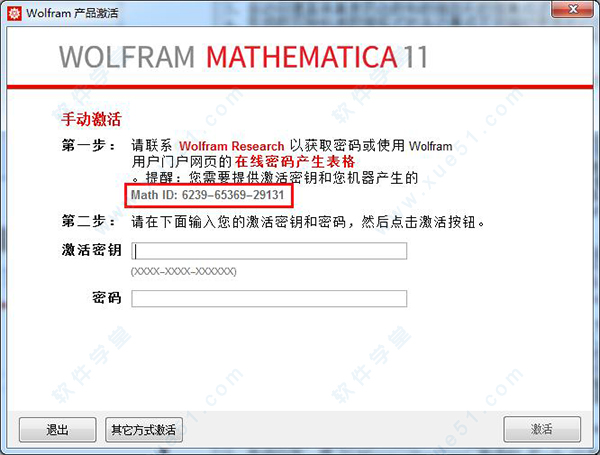 mathematica 11.3 注册机