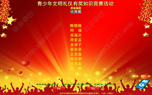 365抽奖软件免费版