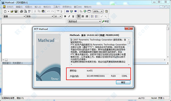 mathcad14破解版