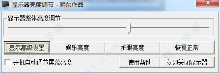 显示器亮度调节