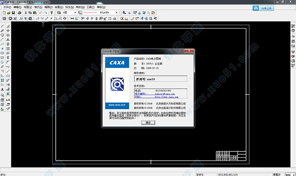 caxa2007破解版