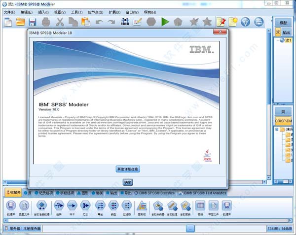 spss modeler 18 破解版