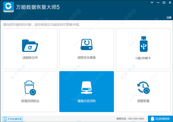 万能数据恢复大师