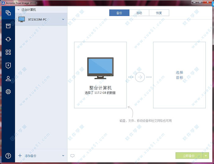 Acronis True Image2018破解版