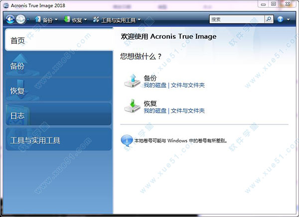 Acronis True Image 2018 单文件版