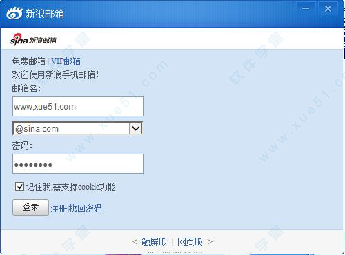 新浪邮箱客户端