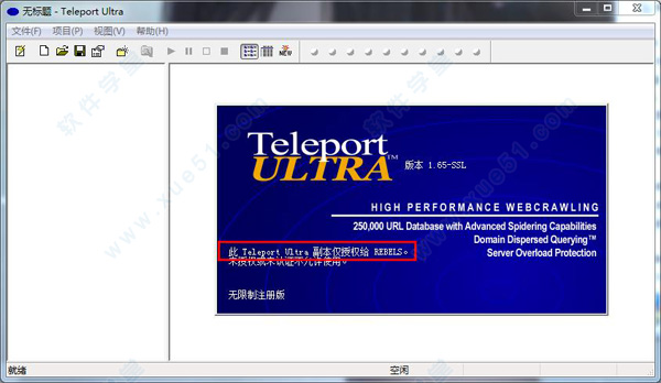 teleport ultra中文简体破解版