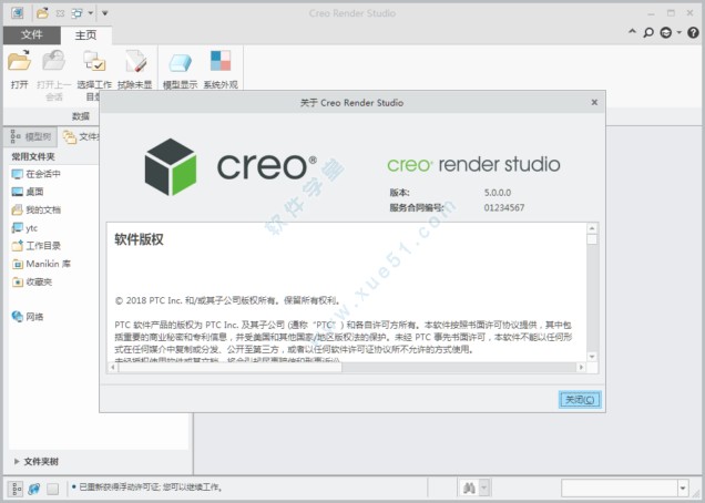 PTC Creo5.0