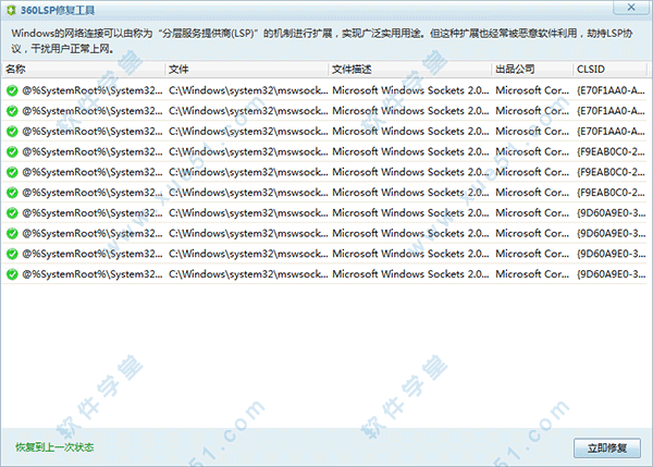 360lsp修复工具