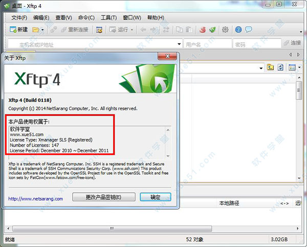 XFTP 4破解版
