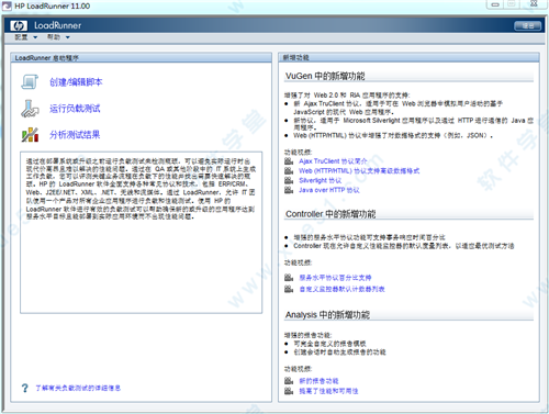 LoadRunner 11汉化破解版